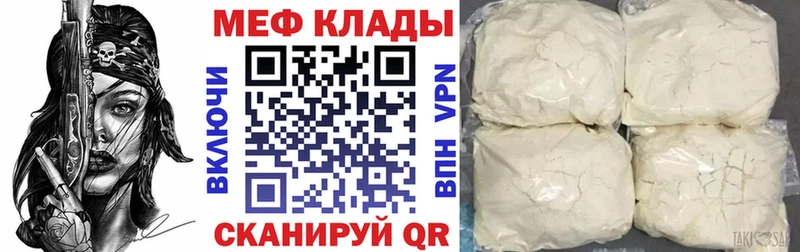 Меф мяу мяу  Павловская 
